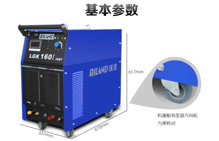 中國瑞凌 LGK- 160I 等離子切割機(圖1)